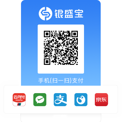 全渠道支付