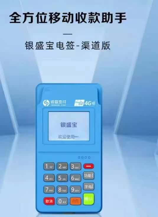 银盛宝POS机：码牌交易风险大，害人又害己！