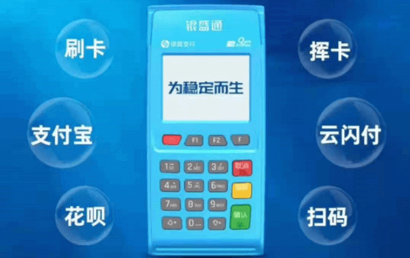 银盛通POS机：如何判断支付公司是否合规？