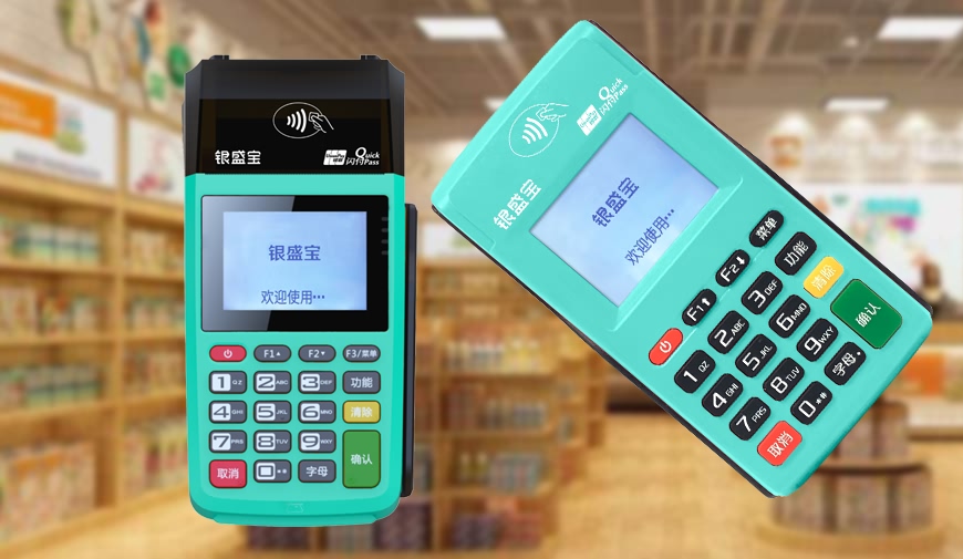 银盛宝POS机权威解读：POS机流量费收取合规吗？